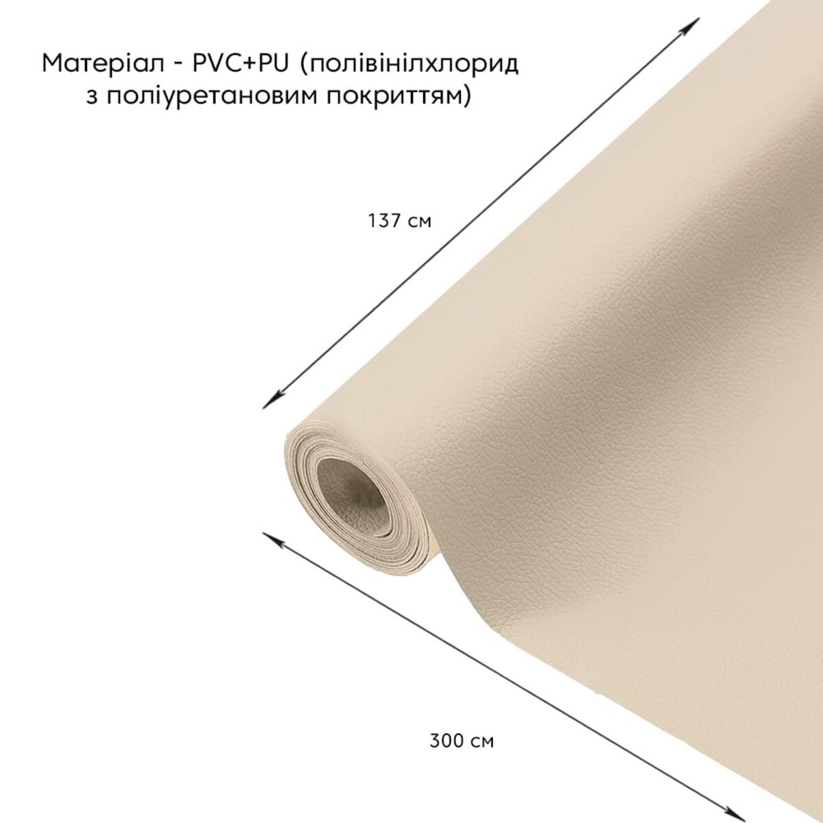 Самоклеюча екошкіра у рулоні 1.37х3м х 0.5мм Бежевий SW-00001170