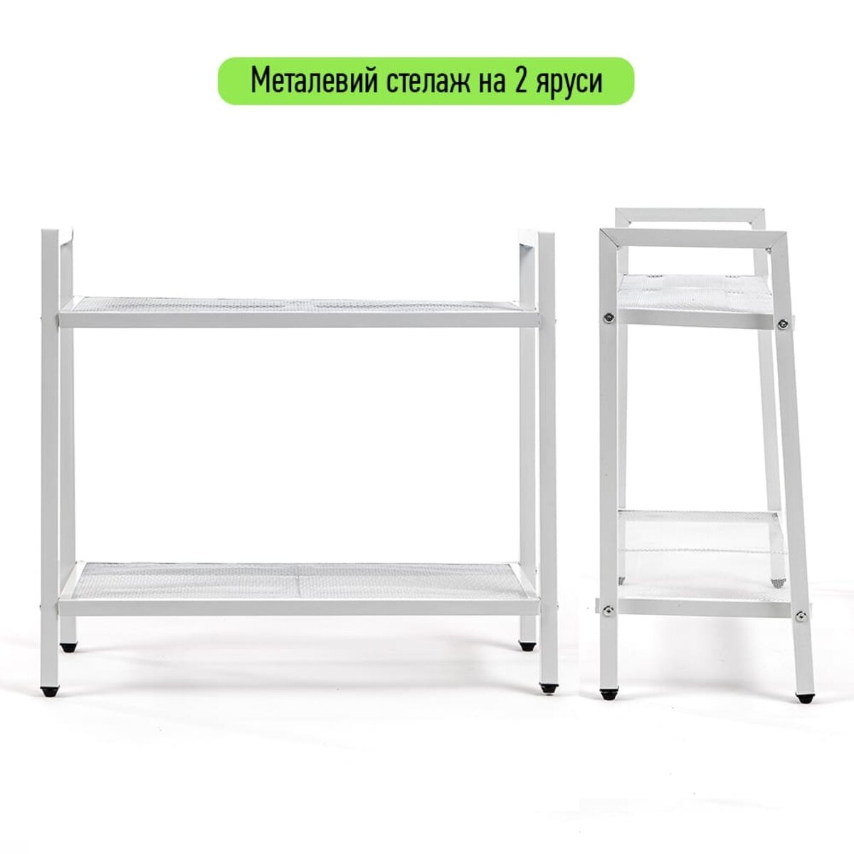 Стелаж-етажерка двоярусний з металу 60х26х60см Білий SW-00002102