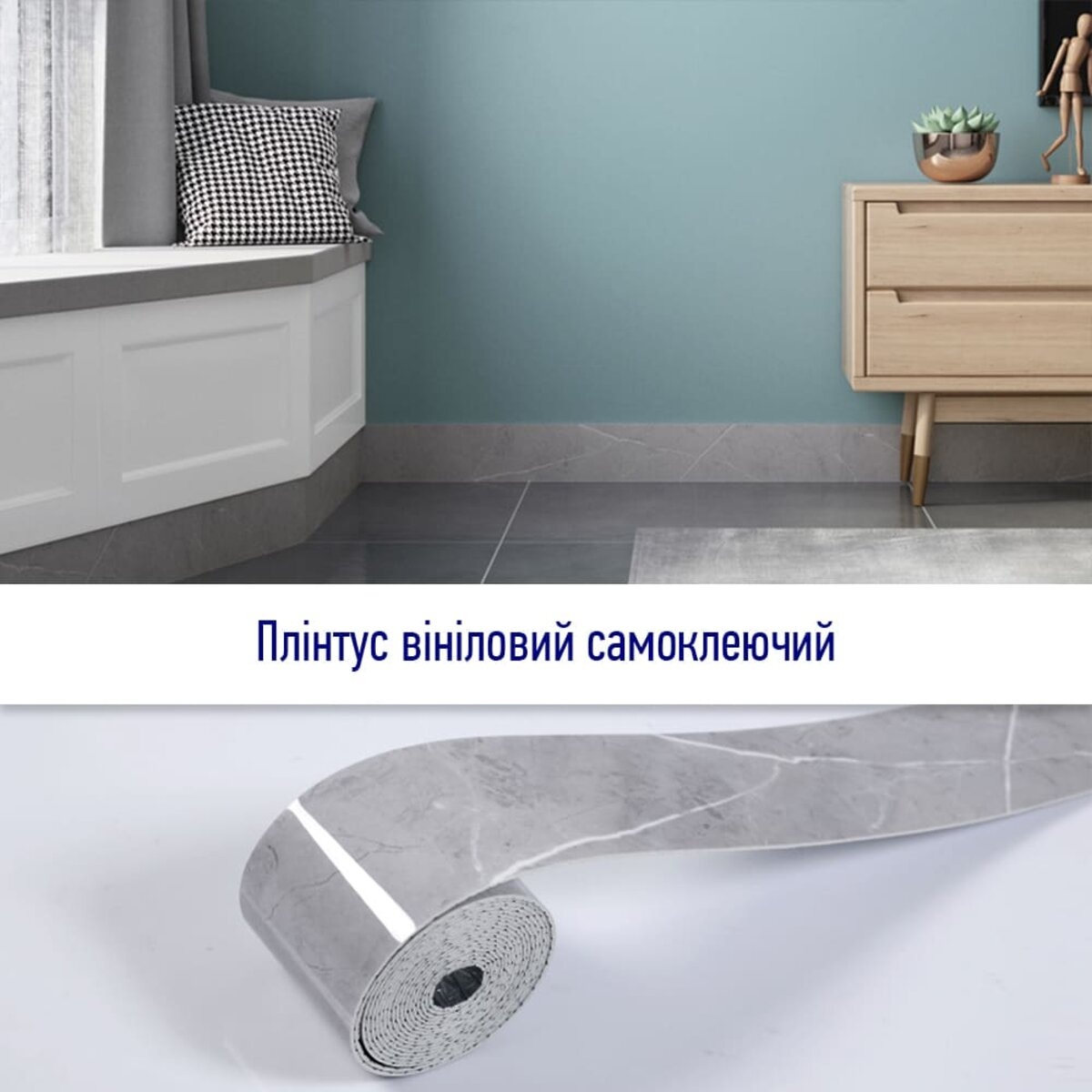 Плінтус вініловий самоклеючий 5000х100х2мм Глянцсовий (D) SW-00002122